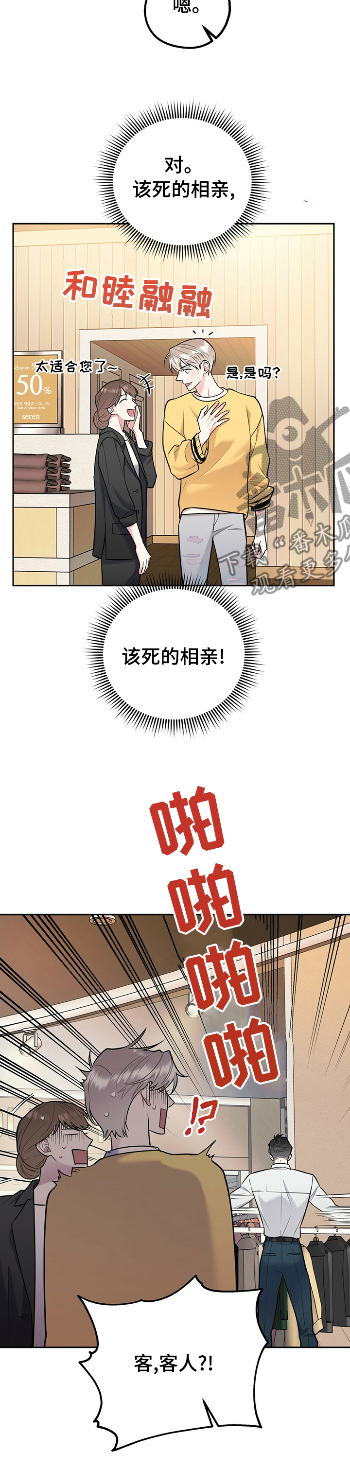 欢喜冤家古言小说漫画,第54章：真的要去相亲？2图