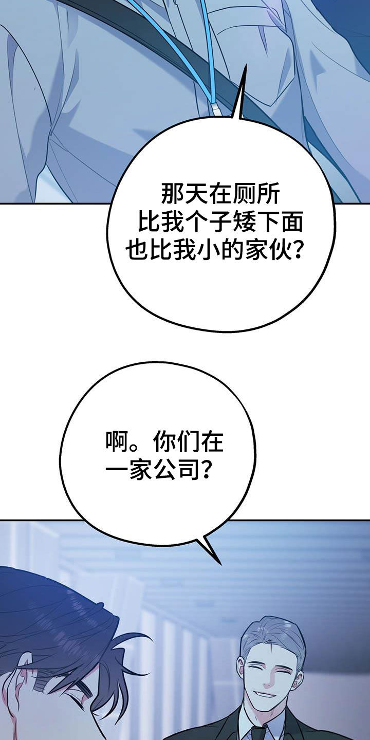 欢喜冤家漫画,第74章：【第二季】敌意2图