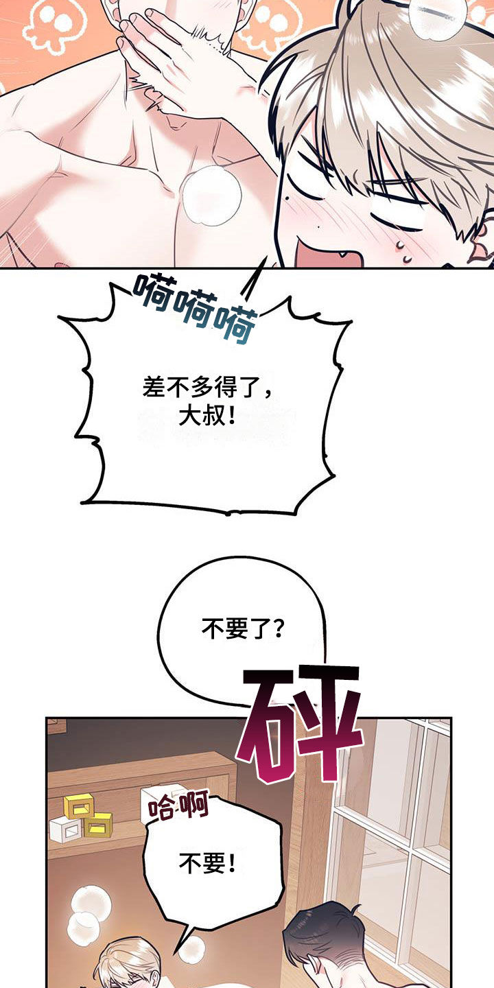 欢喜冤家的近义词漫画,第82章：【第二季】像个人渣2图