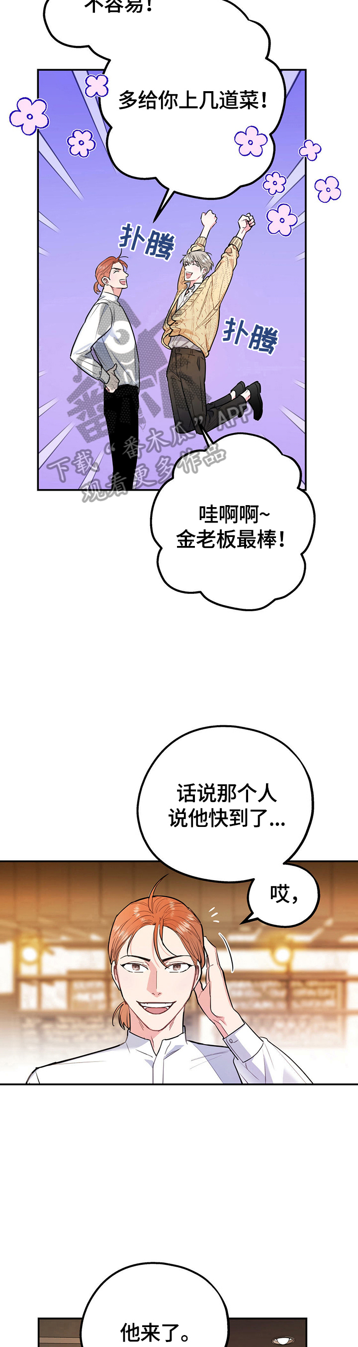 欢喜冤家古言小说漫画,第3章：相亲1图