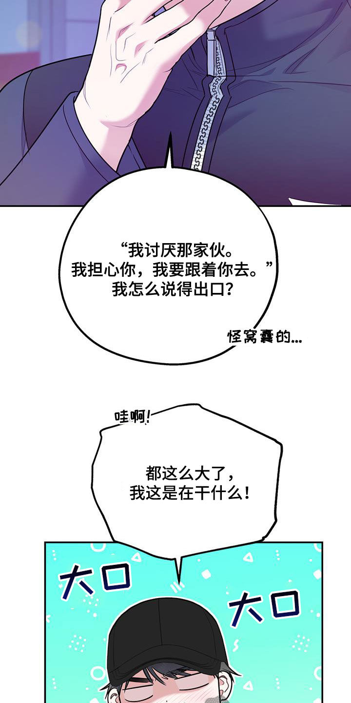 欢喜冤家的相处模式漫画,第91章：【第二季】快点2图