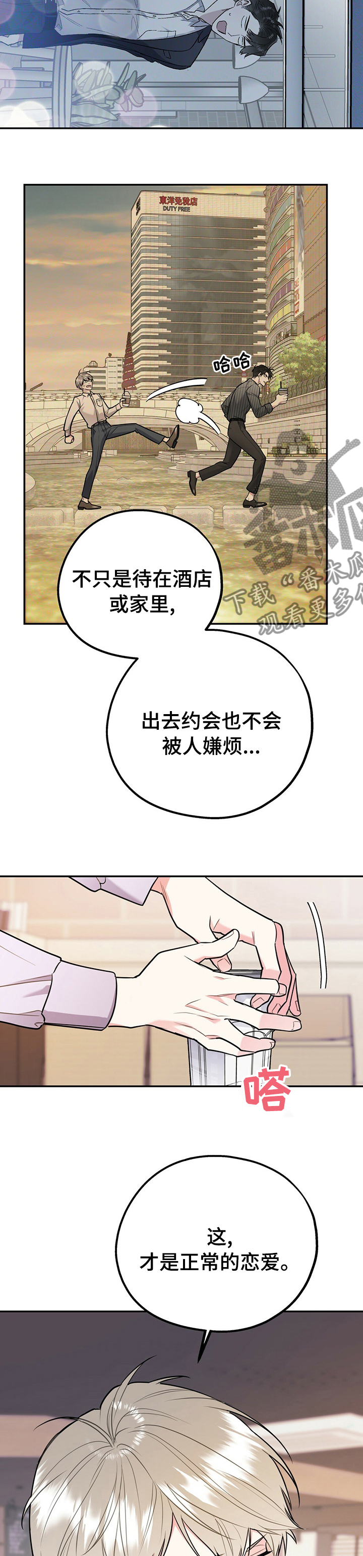 欢喜冤家电影在线观看完整免费漫画,第56章：正常的恋爱1图