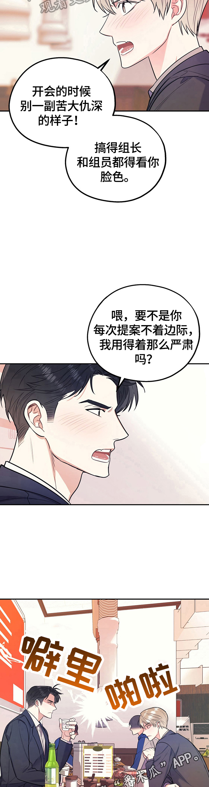 欢喜冤家电视剧40集漫画,第9章：批判2图