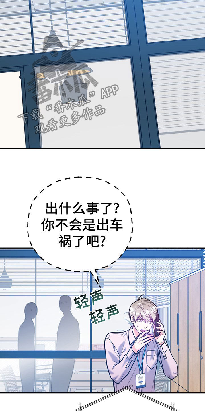 欢喜冤家比劫啥意思漫画,第105章：【第二季】主动出击1图