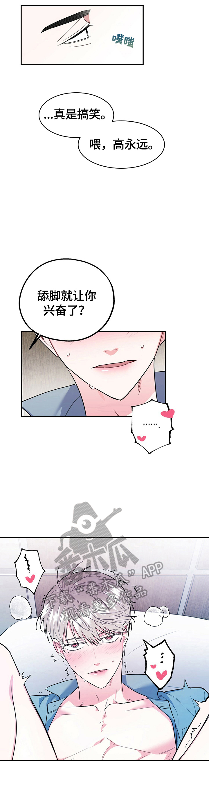 欢喜冤家小说全文在线阅读漫画,第28章：反省2图