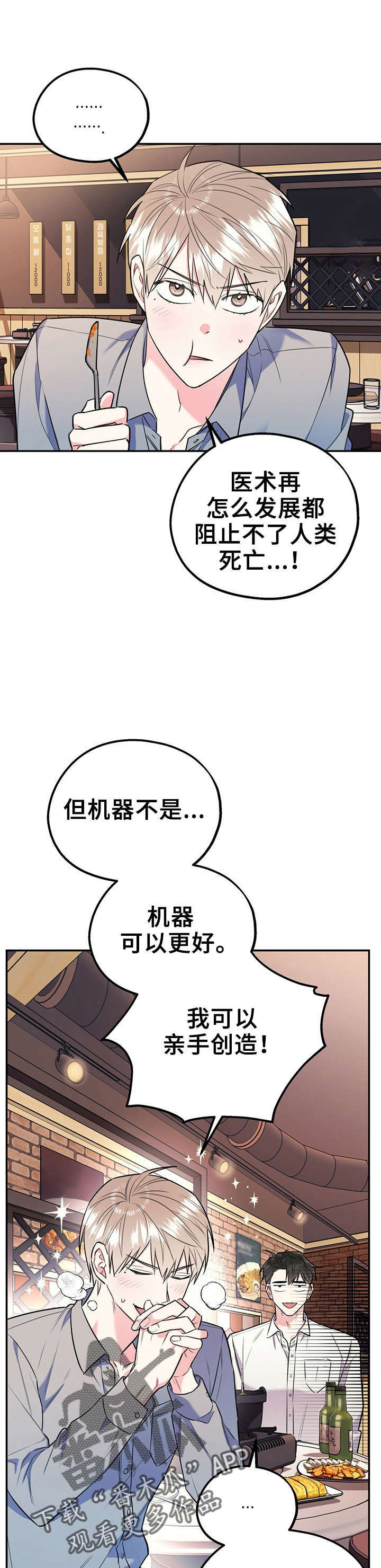 欢喜冤家双男主漫画,第30章：冰释前嫌2图