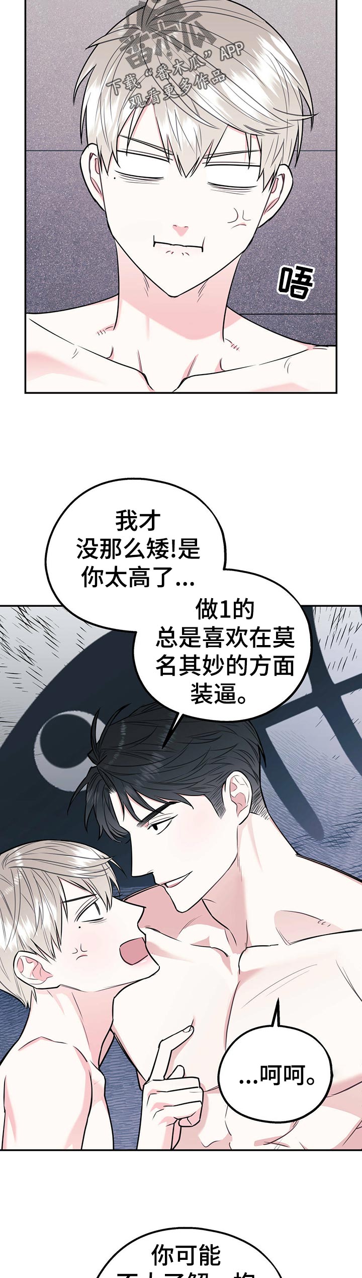 欢喜冤家电视剧40集漫画,第32章：太奇怪了2图