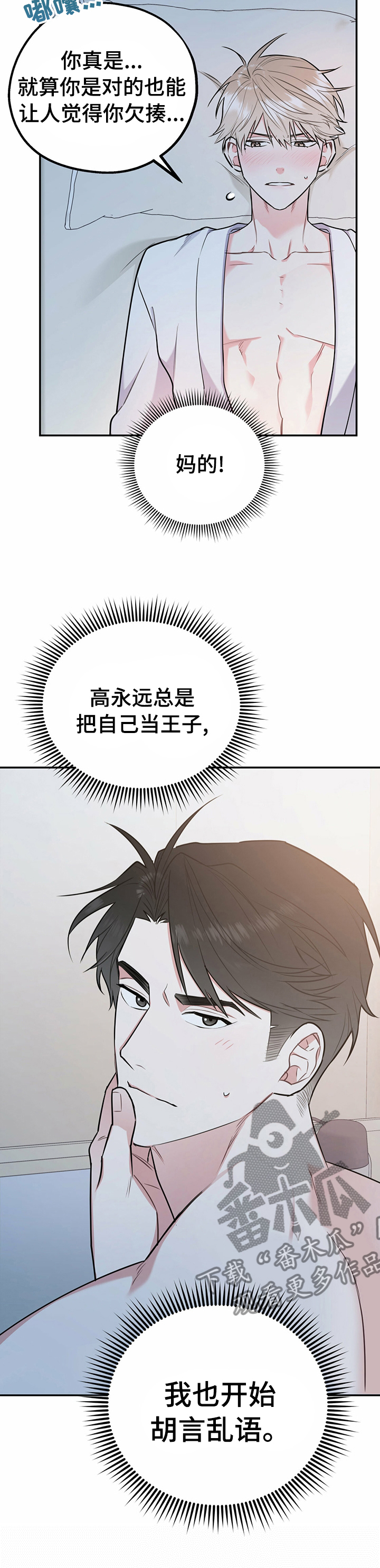 欢喜冤家电视剧40集漫画,第45章：王子2图