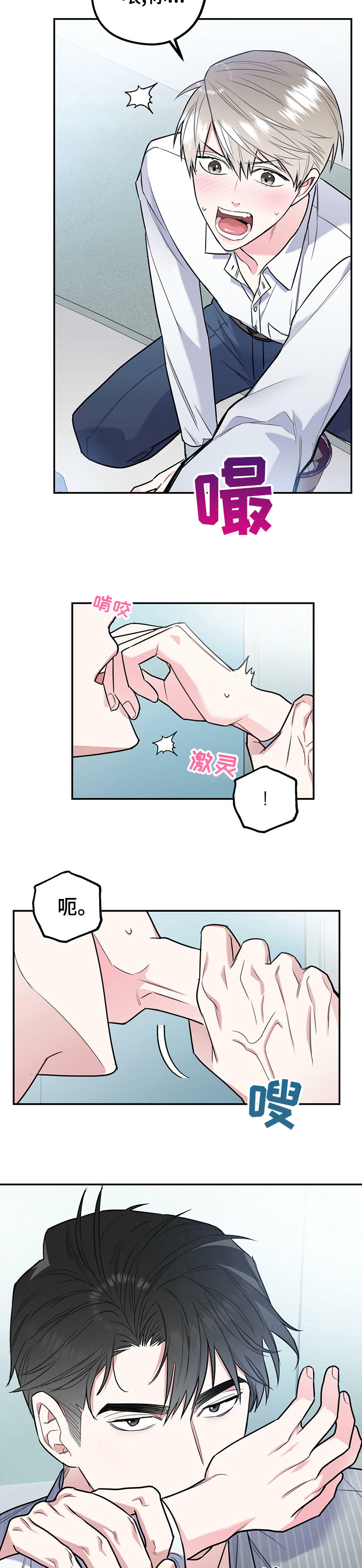 欢喜冤家是哪种感情漫画,第39章：病得不轻2图