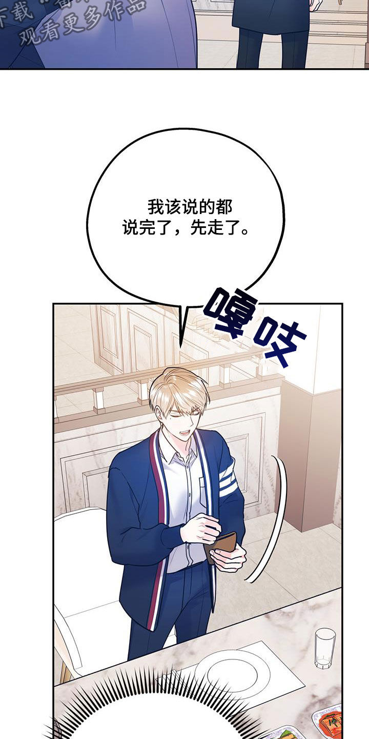 欢喜冤家漫画,第88章：【第二季】挑拨2图