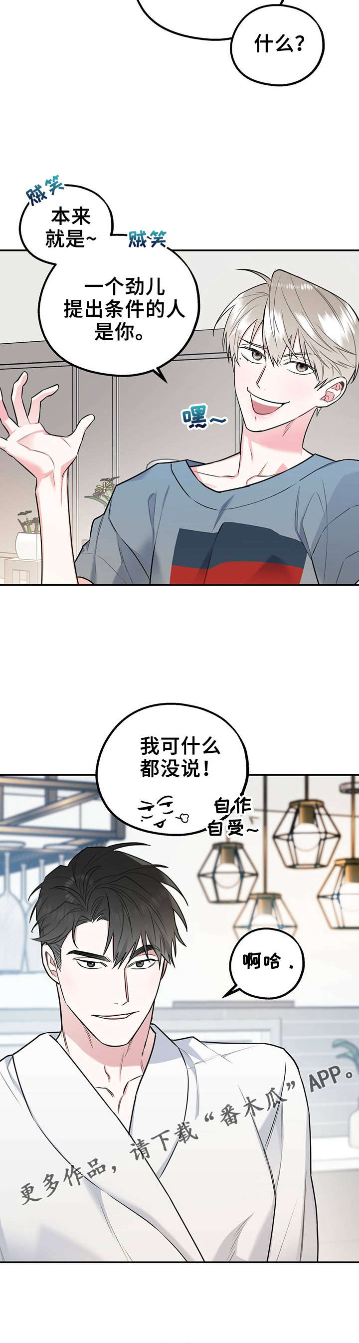 欢喜冤家美剧在线观看漫画,第34章：想耍赖1图