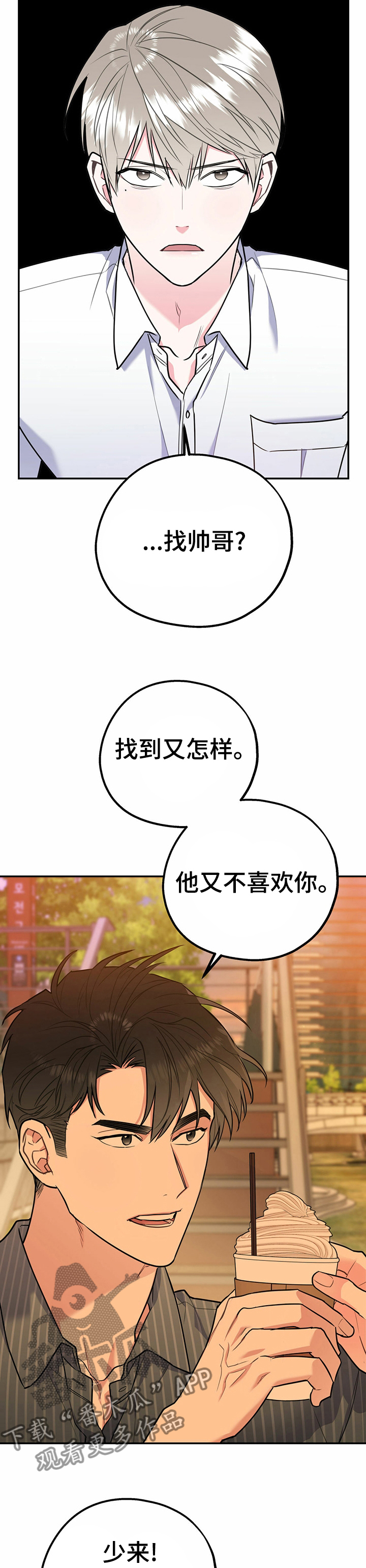 欢喜冤家的电视剧免费观看漫画,第41章：羡慕2图