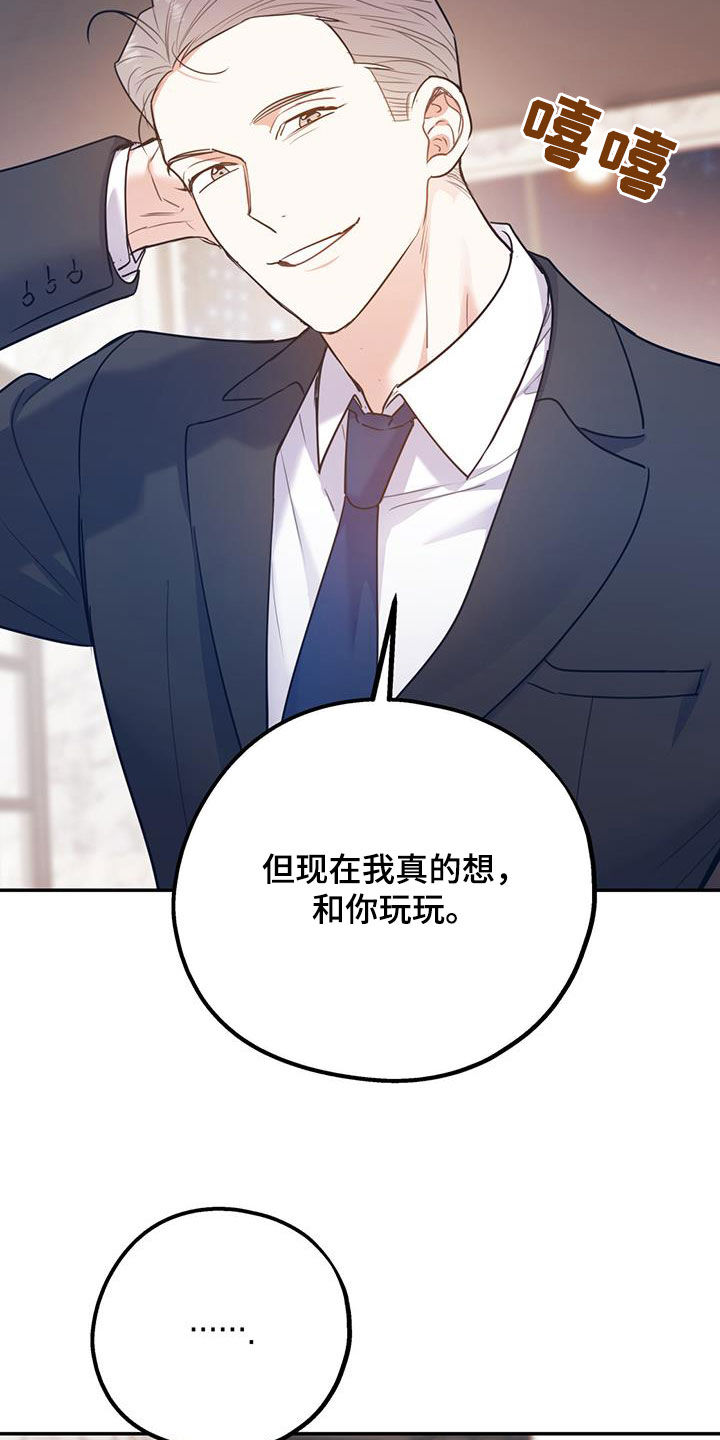 欢喜冤家漫画,第89章：【第二季】抓到你了2图
