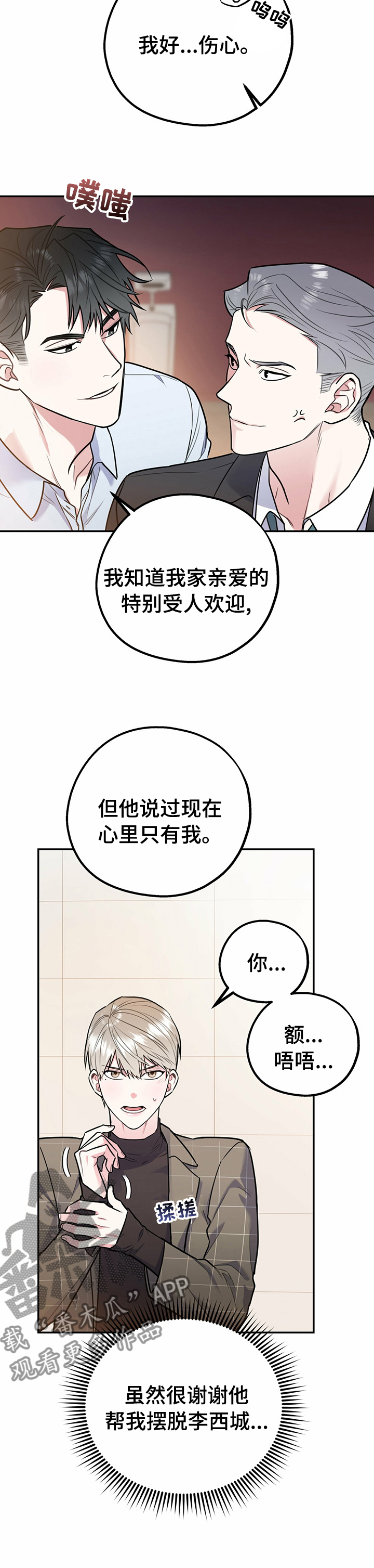 欢喜冤家比劫啥意思漫画,第61章：有趣极了2图