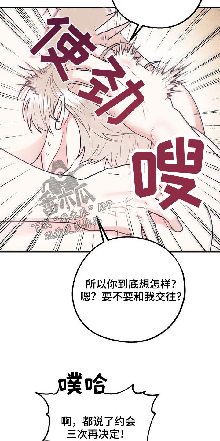 欢喜冤家的近义词漫画,第82章：【第二季】像个人渣1图