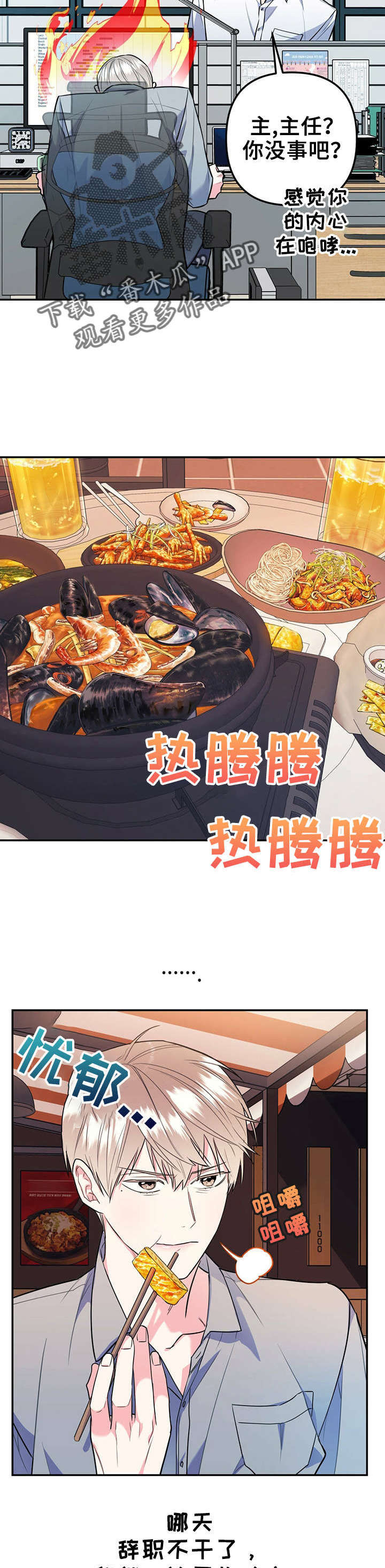 欢喜冤家免费全集观看漫画,第29章：喜欢不是罪1图