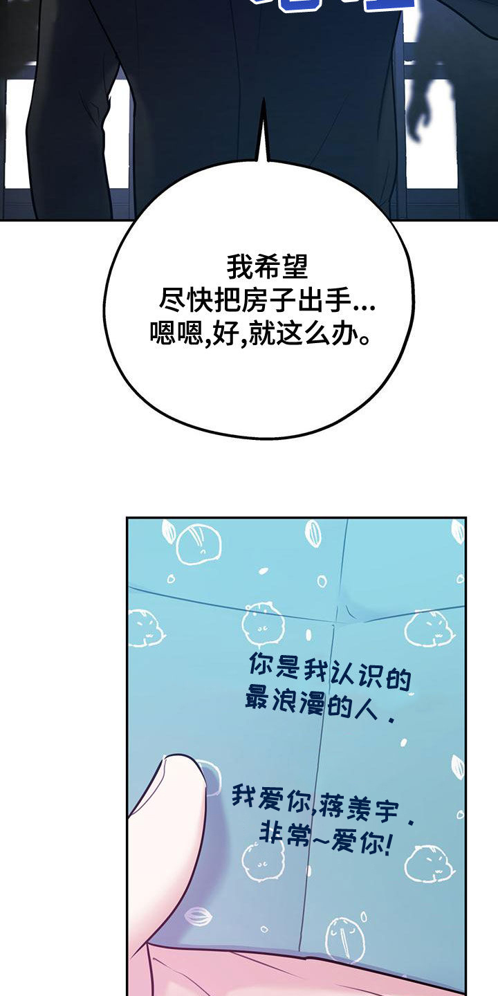 欢喜冤家小说漫画,第113章：【第二季】我去找你？2图