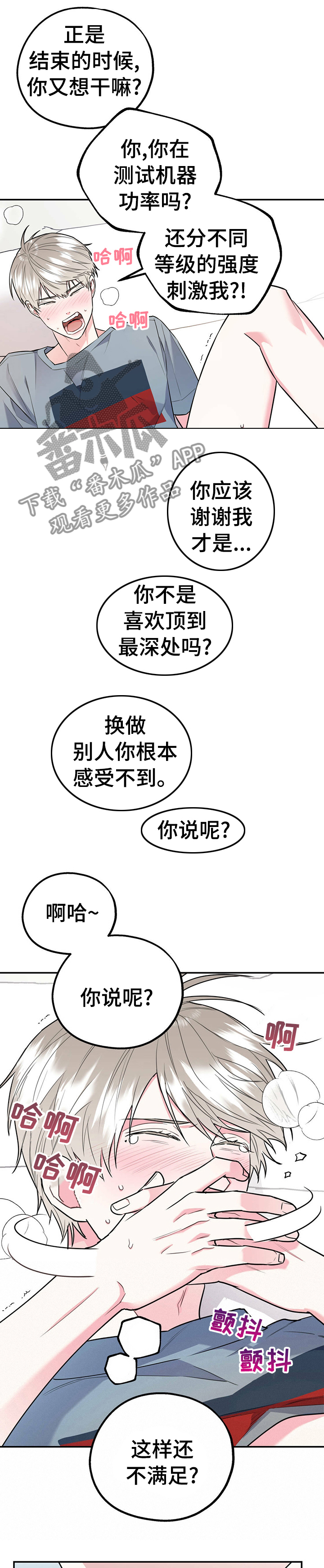 欢喜冤家小说漫画,第35章：哪来的坏毛病1图