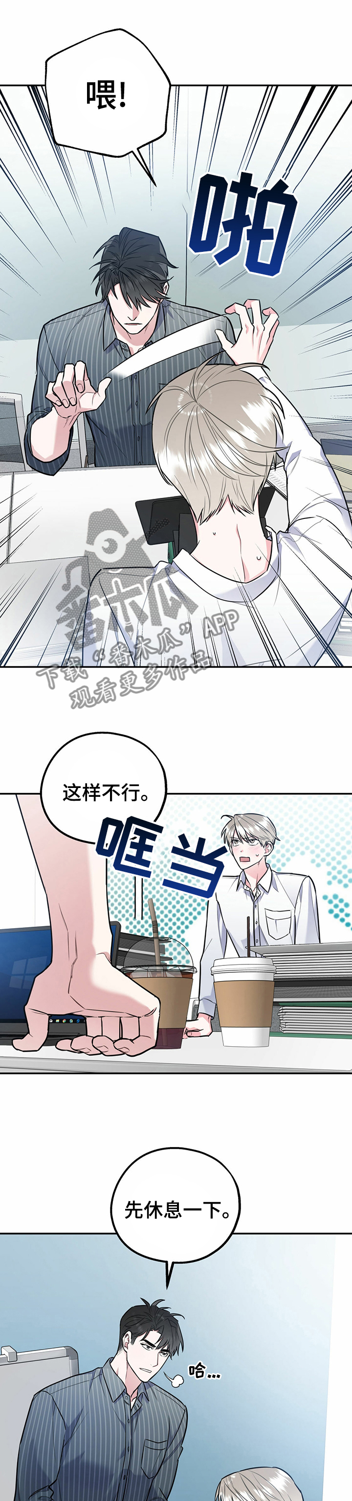 欢喜冤家漫画,第40章：休息一下1图