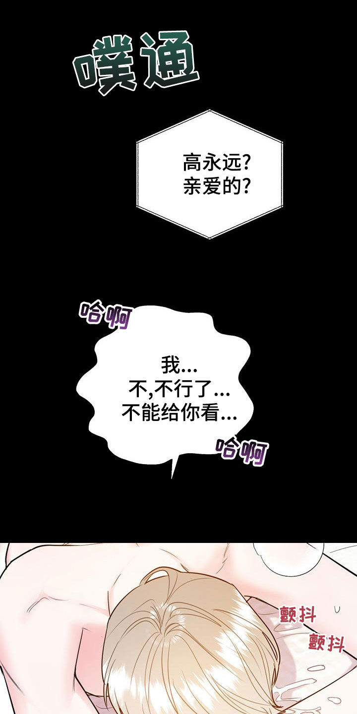 欢喜冤家的近义词漫画,第114章：【第二季】辞职2图