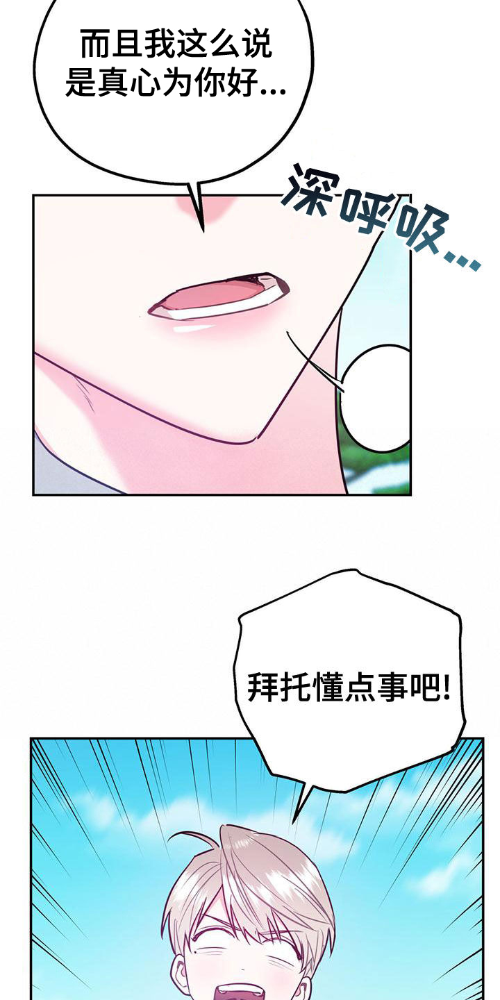 欢喜冤家是啥意思漫画,第109章：【第二季】真有眼力见1图