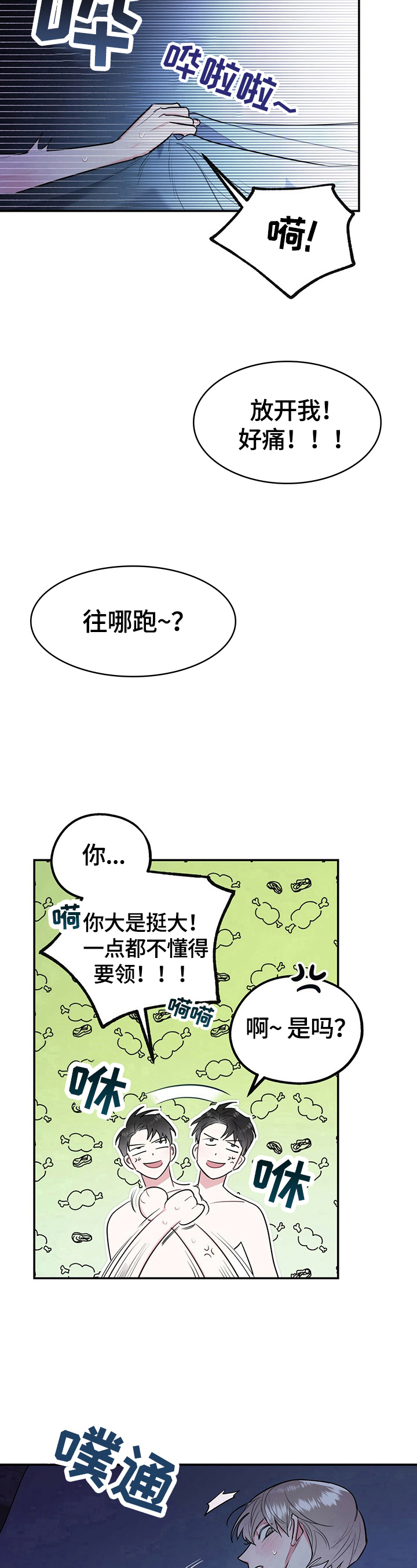 欢喜冤家全书阅读漫画,第16章：快点1图