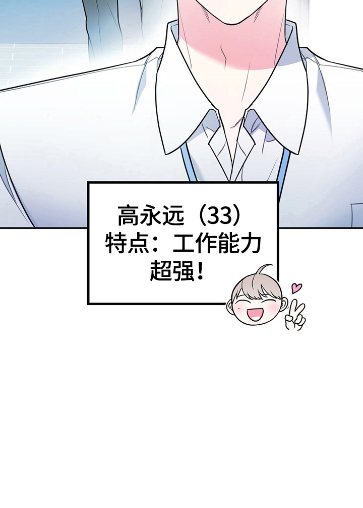 欢喜冤家漫画,第1章：生气1图
