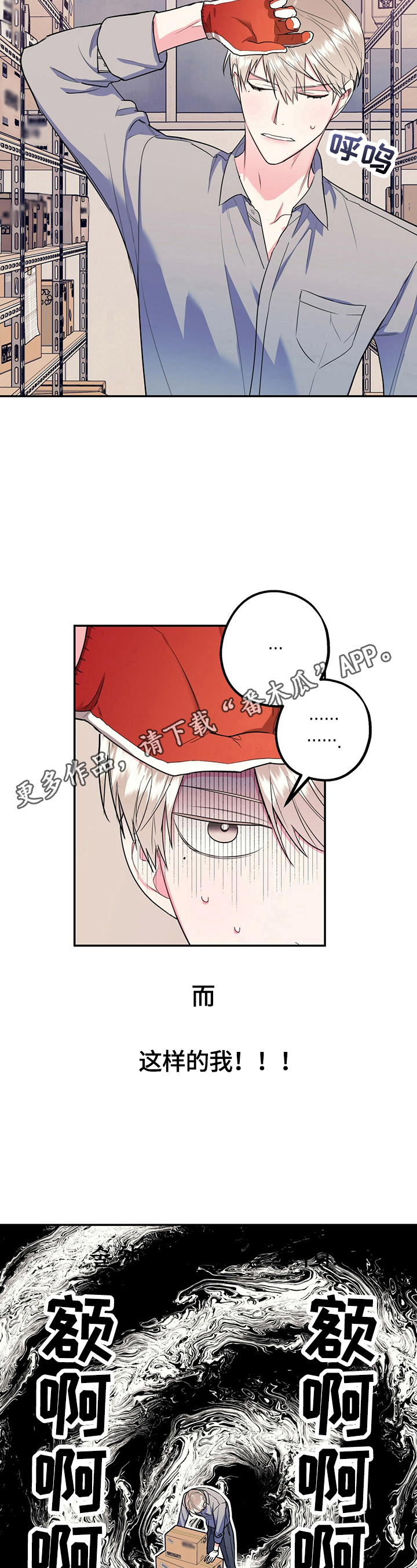 欢喜冤家漫画,第18章：看呆了1图