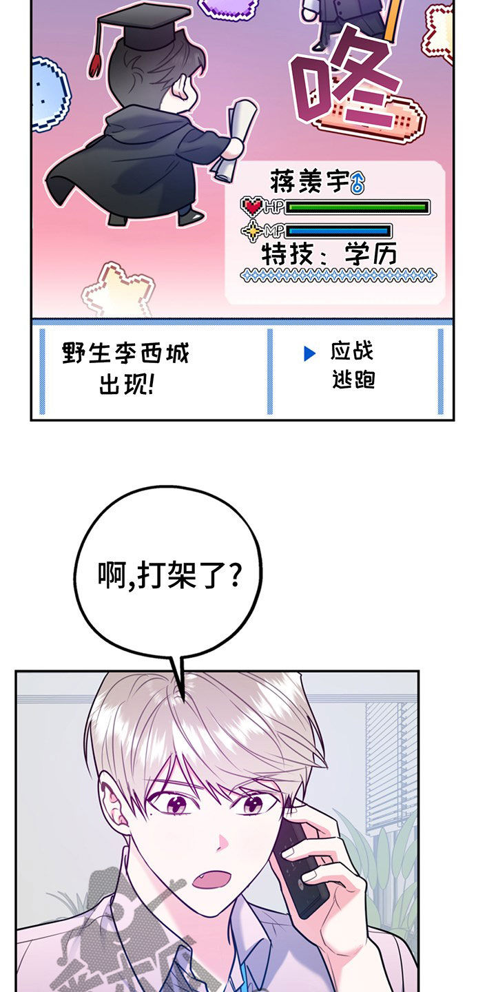 欢喜冤家比劫啥意思漫画,第105章：【第二季】主动出击2图