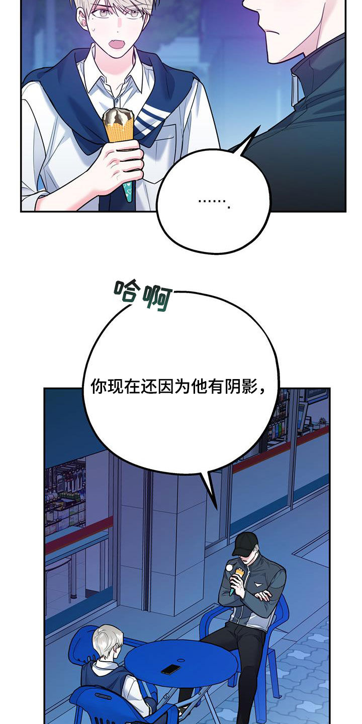 欢喜冤家的相处模式漫画,第91章：【第二季】快点1图