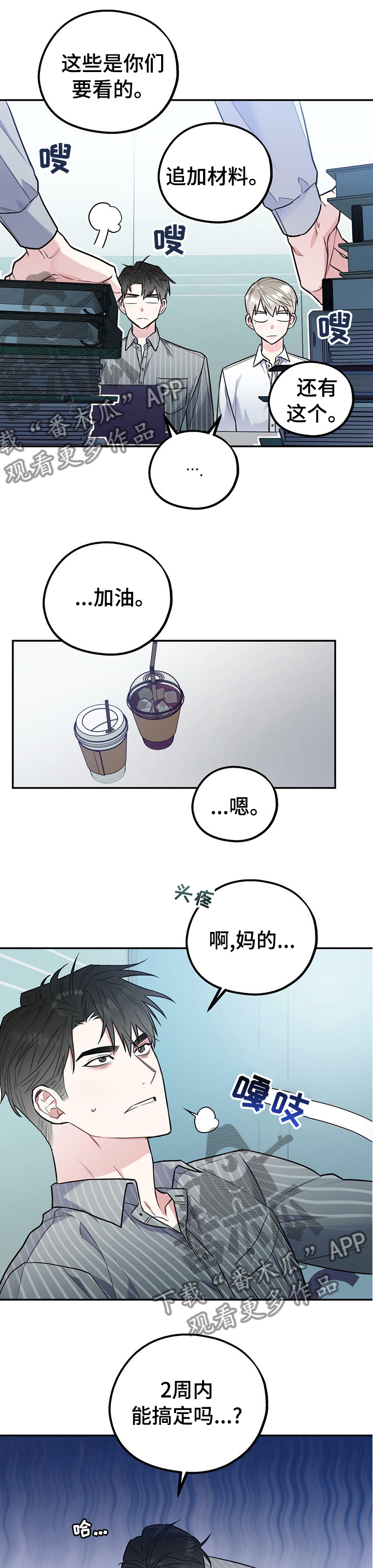 欢喜冤家全书阅读漫画,第39章：病得不轻1图