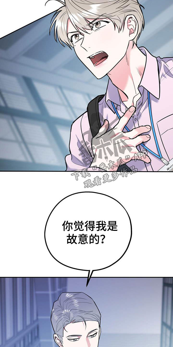 欢喜冤家什么意思漫画,第74章：【第二季】敌意1图