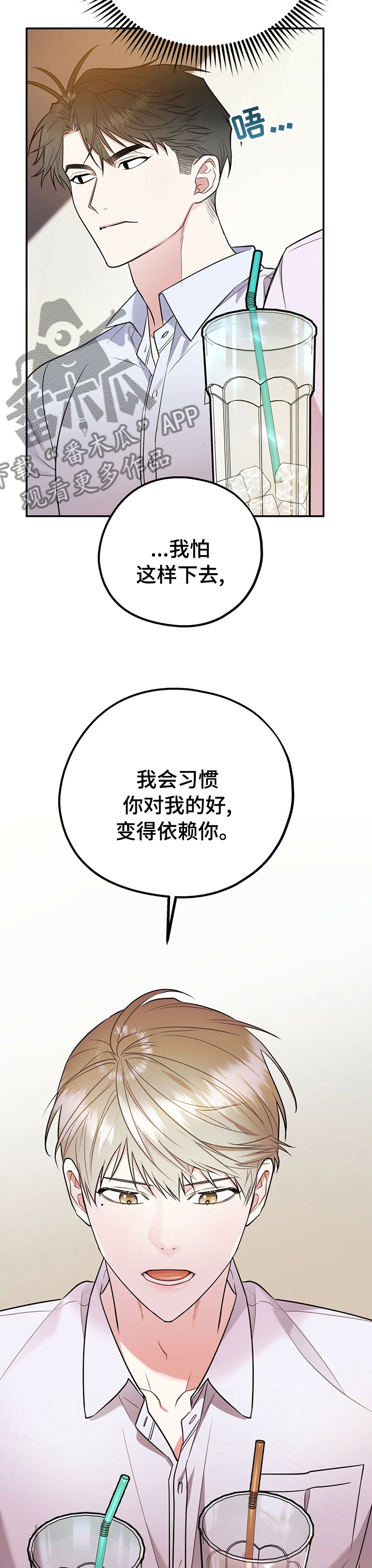 欢喜冤家在线观看完整版免费漫画,第56章：正常的恋爱2图