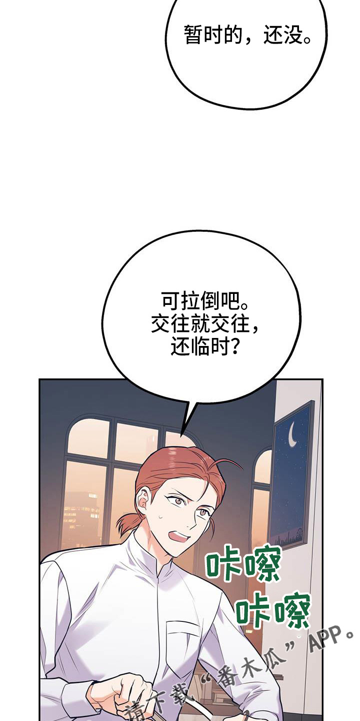 欢喜冤家40集全漫画,第76章：【第二季】对不起1图