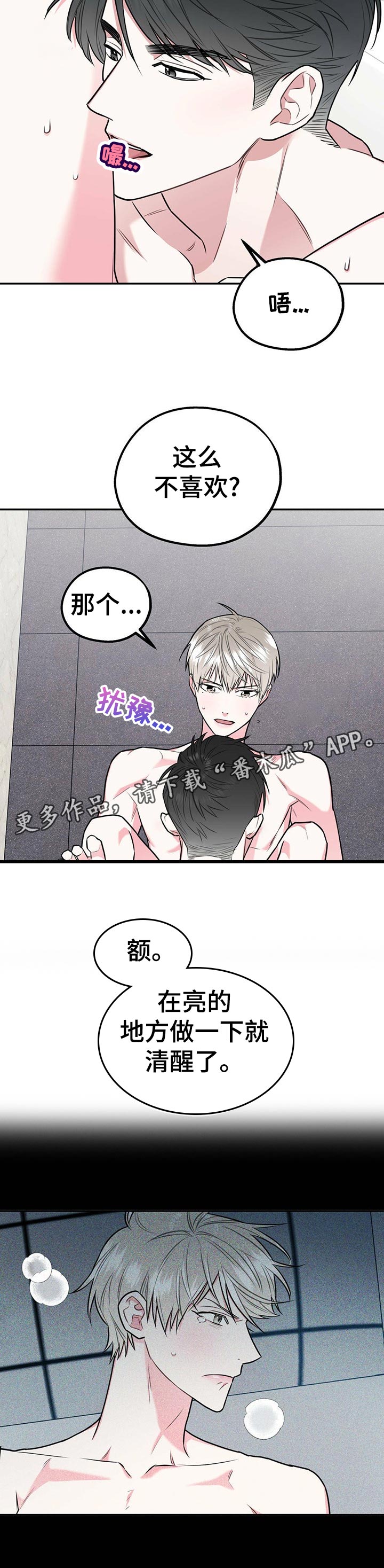 欢喜冤家电影在线观看完整免费漫画,第31章：打赌2图