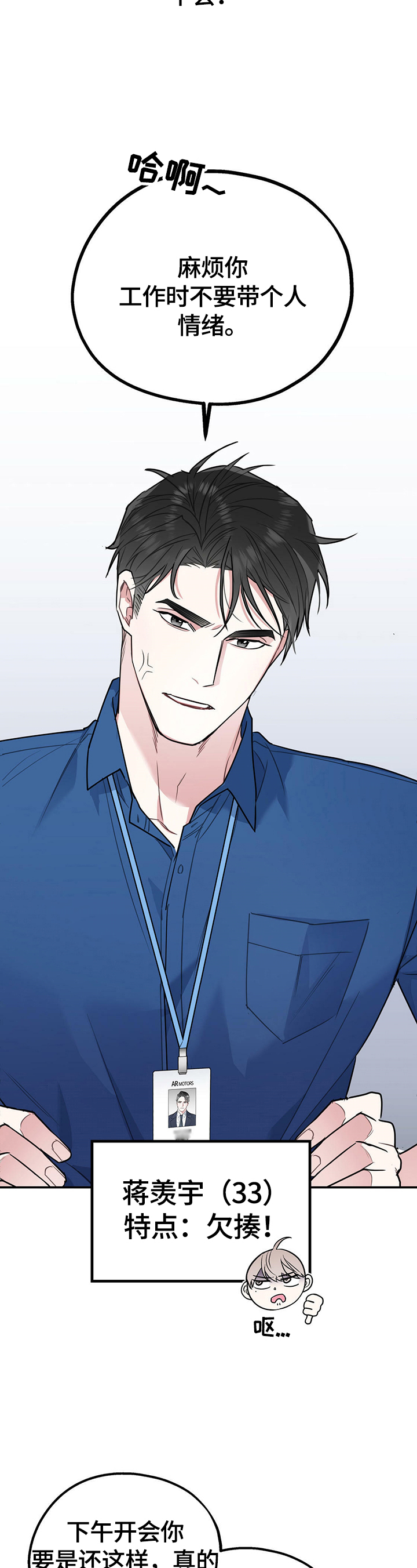 欢喜冤家漫画,第1章：生气1图