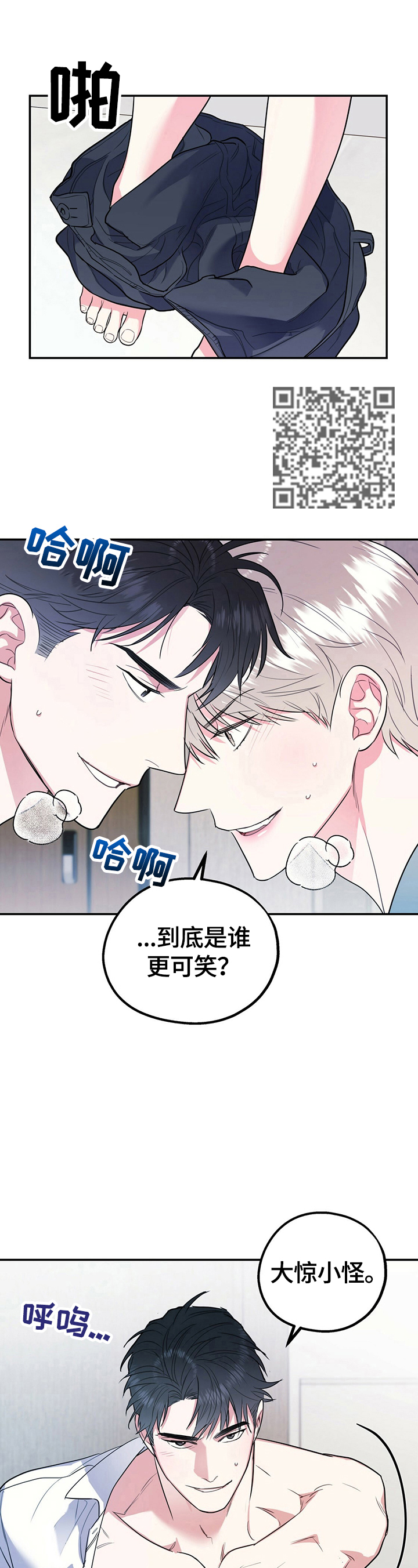 欢喜冤家2021漫画,第26章：谁更可笑1图