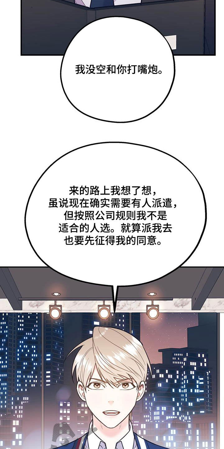 欢喜冤家漫画,第87章：【第二季】划清界限1图