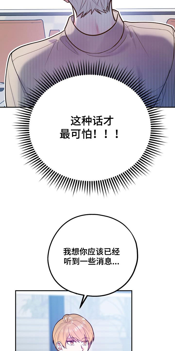 欢喜冤家古言小说漫画,第96章：【第二季】好消息2图