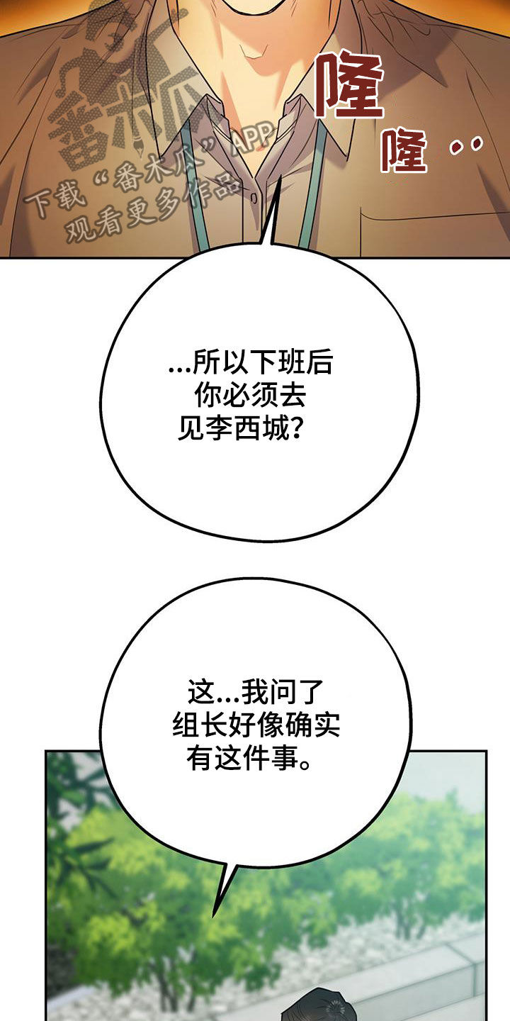 欢喜冤家2021漫画,第85章：【第二季】偷偷跟踪2图