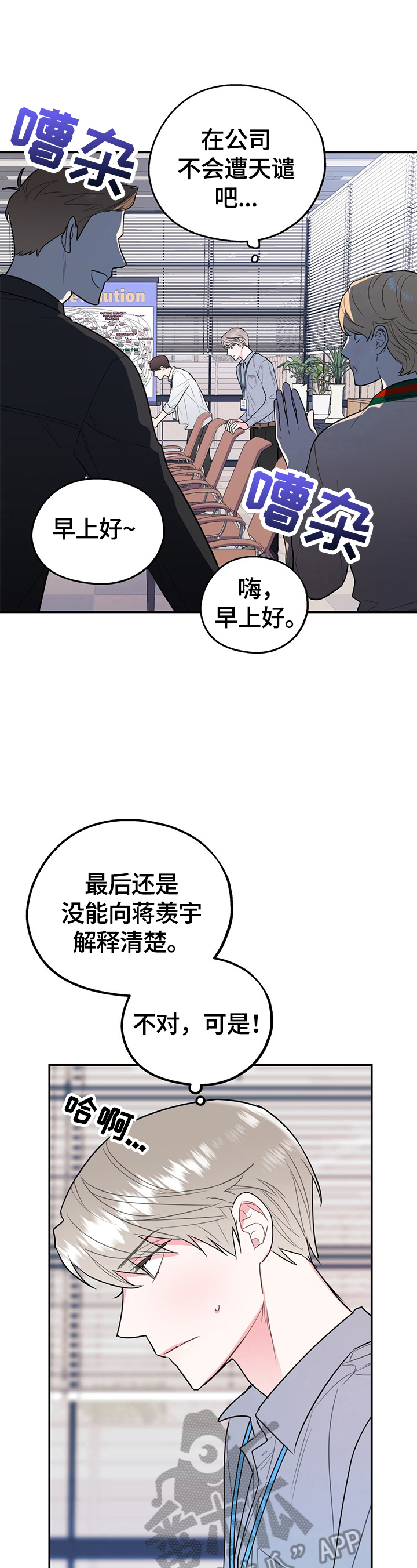 欢喜冤家双男主漫画,第6章：我们谈谈1图