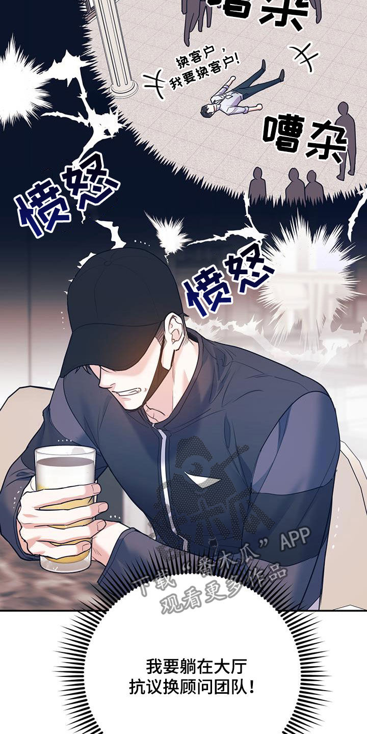 欢喜冤家漫画,第88章：【第二季】挑拨2图
