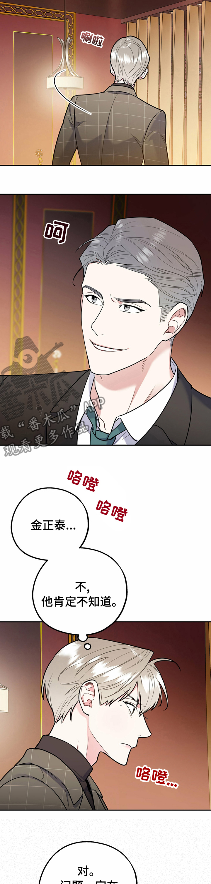 欢喜冤家电视剧40集漫画,第59章：装蒜2图