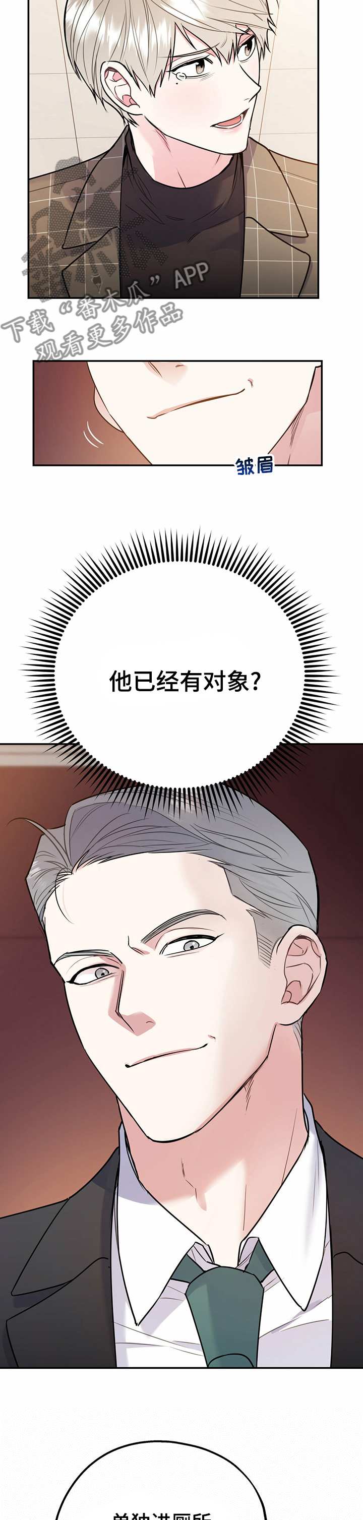 欢喜冤家美剧在线观看漫画,第61章：有趣极了2图