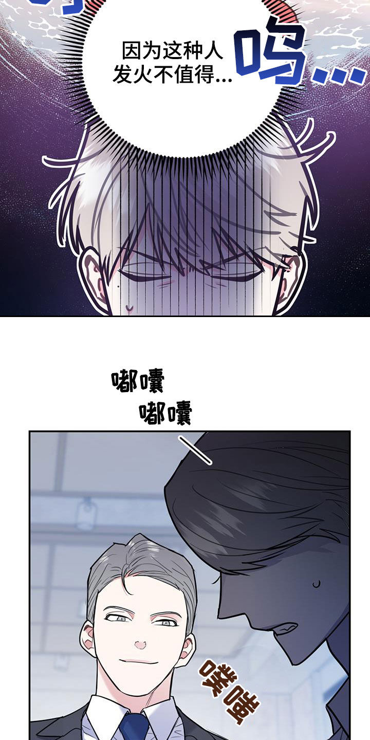 欢喜冤家的文案漫画,第84章：【第二季】纠缠2图