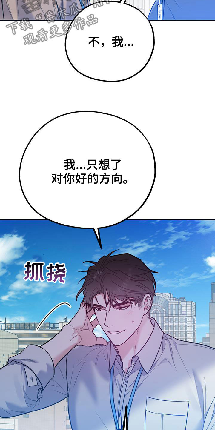 欢喜冤家是正缘嘛漫画,第101章：【第二季】重合2图