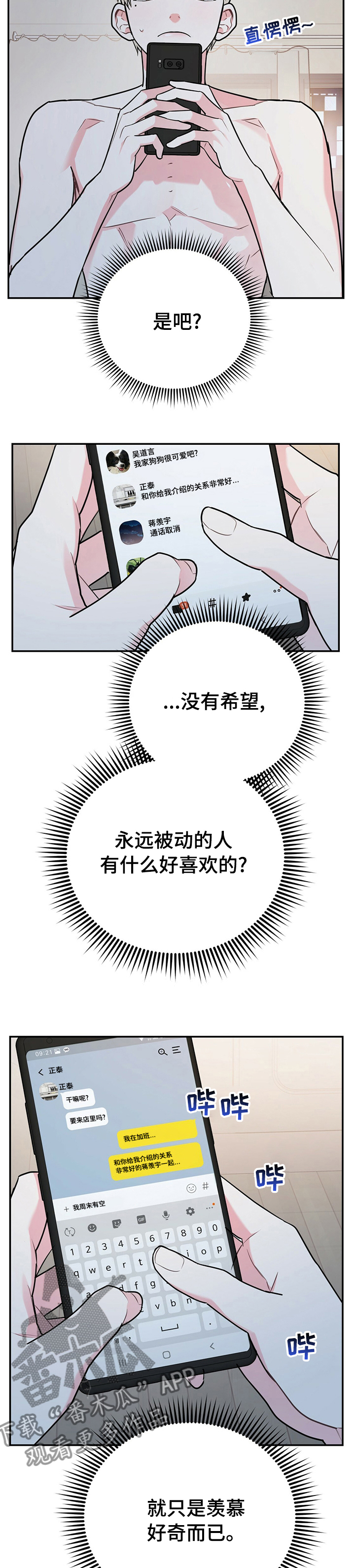 欢喜冤家电影在线观看漫画,第51章：明明不喜欢2图