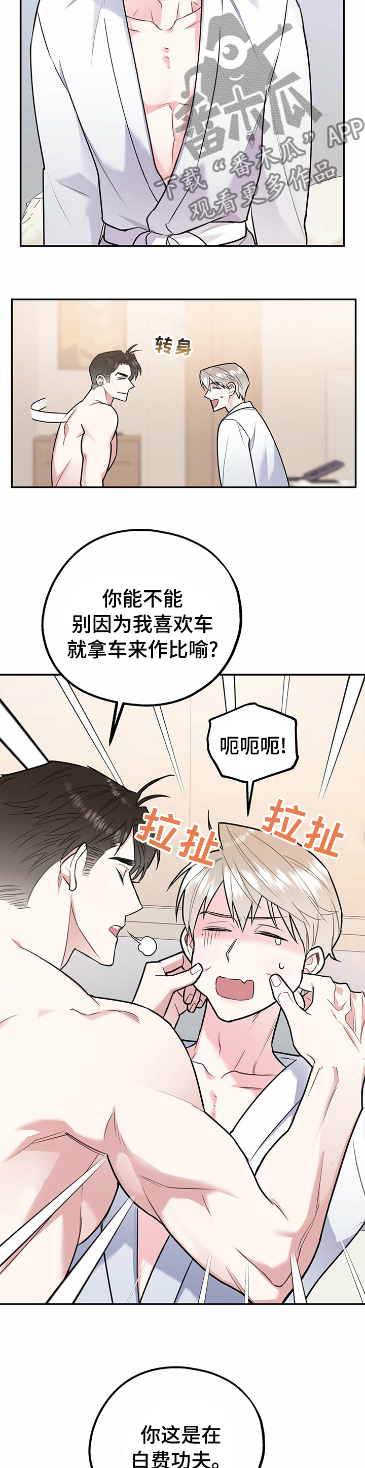 欢喜冤家电视剧全集在线观看漫画,第44章：听你的2图