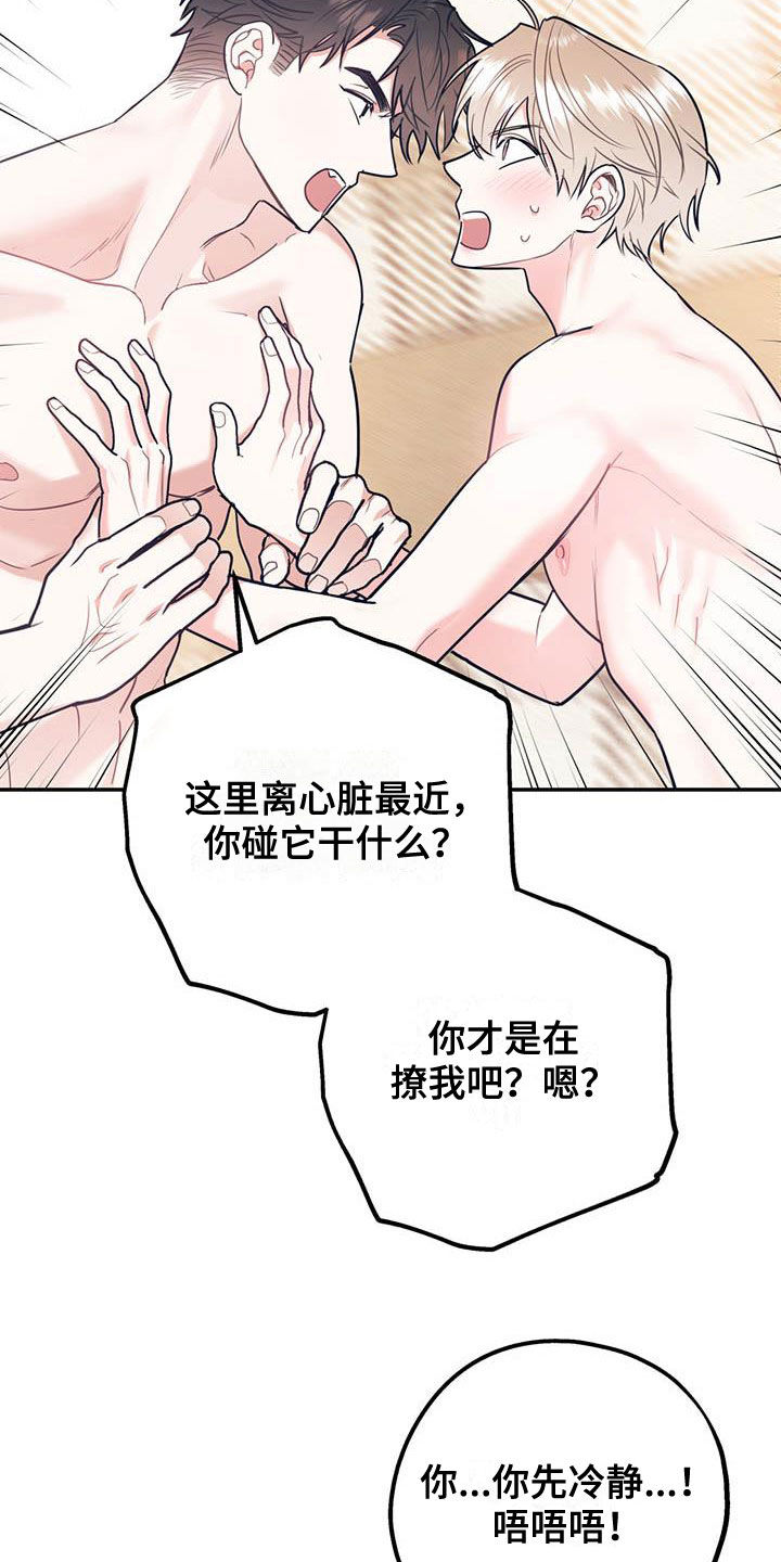 欢喜冤家的近义词漫画,第82章：【第二季】像个人渣2图
