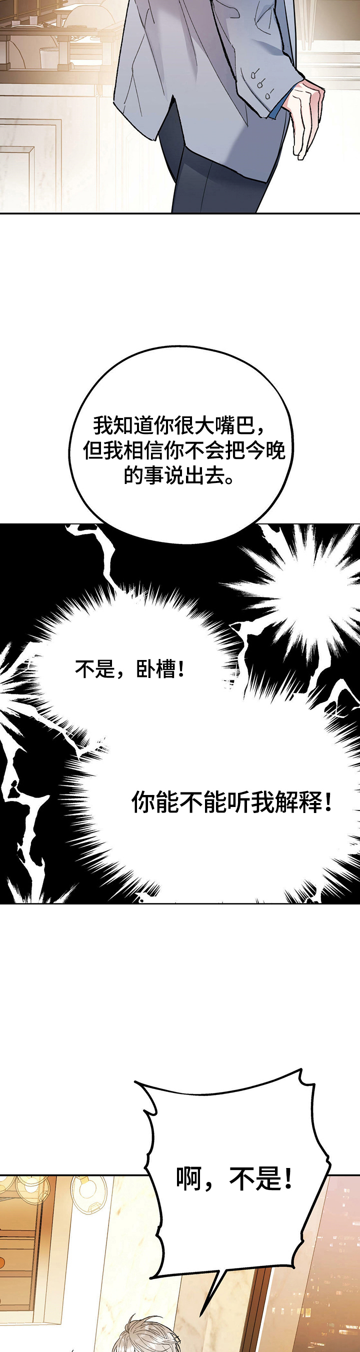 欢喜冤家电视剧全集在线观看漫画,第4章：摔倒1图